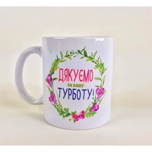 Чашка "Дякую за Турбота": Виробник Stylus