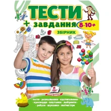 Тести та завдання. Збірник для дітей: Виробник Пегас