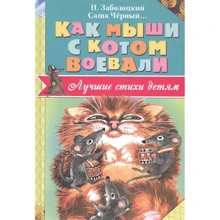 Как мыши с котом воевали: Производитель АСТ