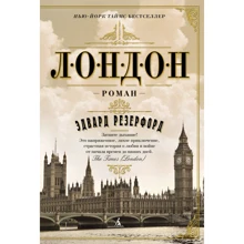 Лондон: Виробник Абетка