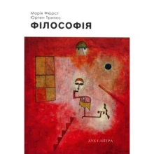 Марія Фюрст, Юрген Трінкс: Філософія: Виробник Дух і Літера