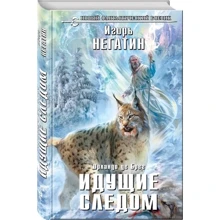 Ті, що йдуть слідом: Виробник Ексмо