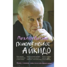 Михайло Литвак: Психологічне айкідо. Навчальний посібник: Виробник Фенікс