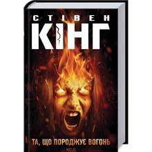 Стівен Кінг: Та, що породжує вогонь: Производитель Клуб семейного досуга