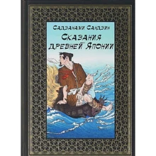 Сандзин Сандзанами: Сказания древней Японии: Производитель СЗКЭО