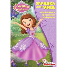 Зарядка для розуму "Софія Прекрасна": Виробник Егмонт