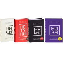 Джен Сінсеро: НЕ НОЙ + НІ си + НЕ тупі + НІ ЗЯ (супер-комплект з 4-х книг): Виробник Форс