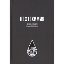 Вільям Леффлер, Доналд Бардик: Нафтохімія: Виробник Олімп-Бізнес