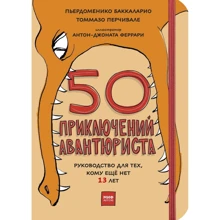 50 приключений авантюриста: Производитель Манн, Иванов и Фербер