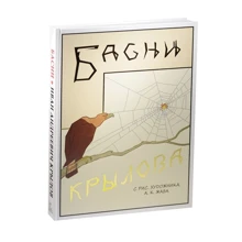 Иван Крылов: Басни: Производитель СЗКЭО