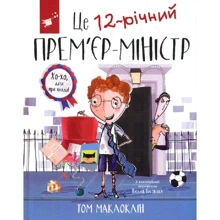 Том Маклоклін: Це 12-річний прем'єр-міністр: Виробник Час Майстрів