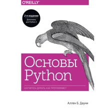 Аллен Дауни: Основы Python. Научитесь думать как программист: Производитель Манн, Иванов и Фербер
