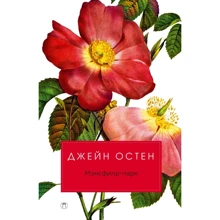 Джейн Остен: Менсфілд-парк: Виробник Пальміра