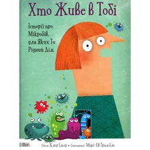 Клер Імер: Хто Живе в Тобі: Виробник Моя книжкова полиця