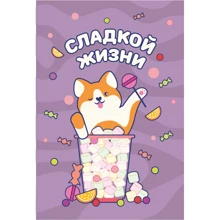 Открытка PAPAdesign "Сладкой жизни": Производитель PAPAdesign