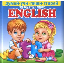 English. Готуємо руку до письма (+ маркер, пухка): Виробник Пегас