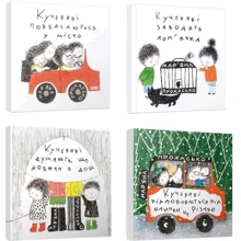 Комплект книг Мар'яна Прохасько: кучеряві повертаються в місто + кучеряві заводять хом'ячки + кучеряві думають, що робити в Сонячно + кучеряві відмовляються від ялинки на Різдво: Виробник Видавництво Старого Лева