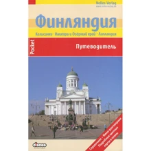 Ельке Фрей: Фінляндія. Путівник: Виробник Дискус Медиа