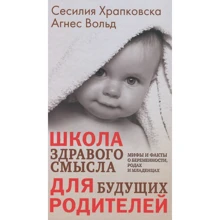 Сесилия Храпковска, Агнес Вольд: Школа здравого смысла для будущих родителей: Производитель Синдбад