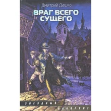 Дмитрий Дашко: Враг всего сущего: Производитель АСТ