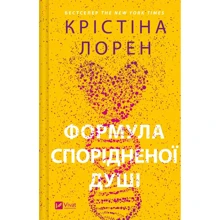 Крістіна Лорен: Формула спорідненої душі: Виробник Виват