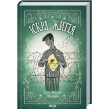 Еріх Марія Ремарк: Іскра життя: Производитель Клуб семейного досуга