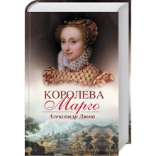 Олександр Дюма: Королева Марго: Виробник Клуб сімейного дозвілля