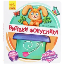 Ірина Сонечко: Витівки фокусника: Виробник Ранок