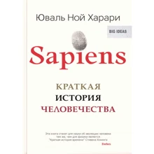 Юваль Ной Харари. Sapiens. Коротка історія людства: Виробник Синдбад