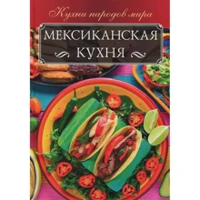 Мексиканська кухня: Виробник Клуб сімейного дозвілля