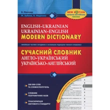 Сучасний англо-український, українсько-англійський словник. 200 000 слів: Производитель Школа