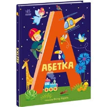 Алфавіт: Виробник Ранок