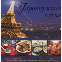 Французька кухня: Виробник фактор