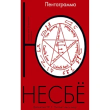 пентаграма: Виробник Абетка
