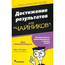 Марк Маккормак: Достижение результатов для чайников: Производитель Вильямс