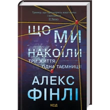 Алекс Фінлі: Що ми накоїли: Производитель Клуб семейного досуга