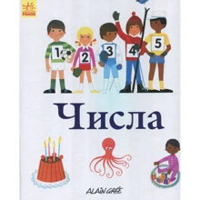 Ален Грі: Числа: Виробник Ранок