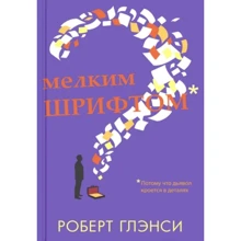 Роберт Глэнси: Мелким шрифтом: Производитель Синдбад