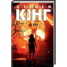 Стівен Кінг: Керрі: Производитель Клуб семейного досуга