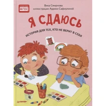 Вика Смирнова: Я сдаюсь. История для тех, кто не верит в себя: Производитель Питер