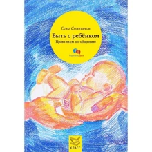 Олег Степанов: Бути з дитиною: Виробник клас