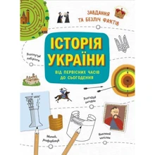 Ганна Булгакова: Історія України від первісних годин до сьогодення: Виробник Ранок