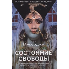 Нил Мукерджи: Состояние свободы: Производитель Рипол Классик