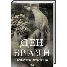 Ден Браун: Цифрова фортеця: Производитель Клуб семейного досуга
