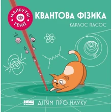 Карлос Пасос: Квантова фізика: Производитель Наш формат