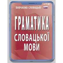 Граматика словацької мови: Производитель Арий