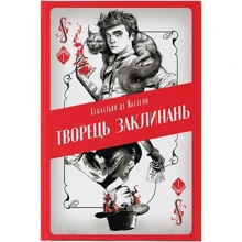 Себастьян де Кастелл: Творець заклинань: Производитель Nebo