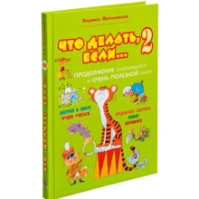 Что делать, если... 2: Производитель АСТ