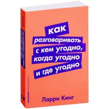 Ларрі Кінг: Як розмовляти з ким завгодно, коли завгодно і де завгодно: Виробник Паблішер