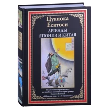 Цукиока Ёситоси: Легенды Японии и Китая. 100 видов Луны. 36 призраков: Производитель СЗКЭО